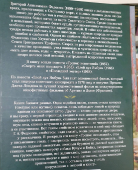 Григорий Федосеев: Тропою испытаний. Смерть меня подождет. Повести
