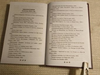 Александр Дюма: Мэтр Адам из Калабрии