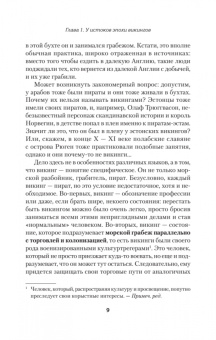 Жуков, Пучков: Викинги. История эпохи. 793-1066 гг.