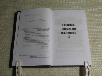 Кок Де: Гостиница тринадцати повешенных
