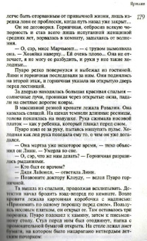 Агата Кристи: Миссис Макгинти с жизнью рассталась