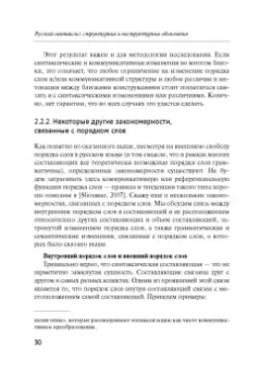 Александр Летучий: Русский синтаксис. Структурные и неструктурные объяснения. Учебное пособие