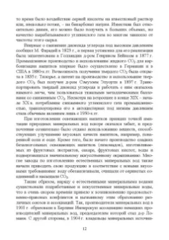Родионова, Ольховатов, Степовой: Технология безалкогольных напитков. Учебное пособие. СПО