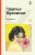 Чарльз Буковски: Женщины Чарльз Буковски: Женщины
