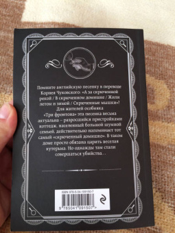 Агата Кристи: Скрюченный домишко
