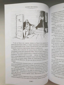 Генри О.: Трест, который лопнул
