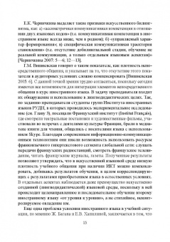 Елена Бурина: Методика проектирования лингводидактической среды для обучения иноязычному речевому общению