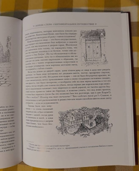 Лоренс Стерн: Сентиментальное путешествие по Франции и Италии. Илл. Морис Лелуар