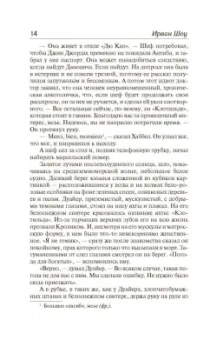 Ирвин Шоу: Нищий, вор. Ночной портье