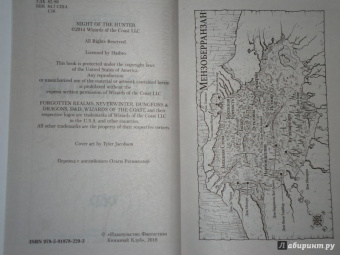 Роберт Сальваторе: Ночь охотника