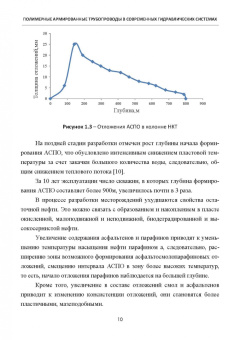 Шайдаков, Чернова, Пензин: Полимерные армированные трубопроводы в современных гидравлических системах