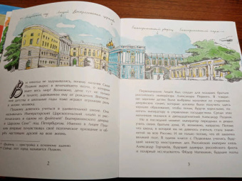 Елена Литвяк: Пушкин и лицей