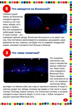 Детская энциклопедия для почемучек. Правильные 111 ответов на вопросы обо всем на свете