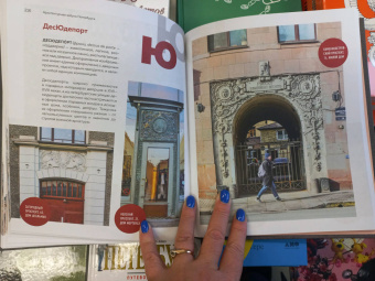 Татьяна Ерова: Архитектурная азбука Петербурга. От акротерия до яблока. история города в 100 элементах