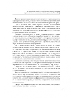 Белицкая, Городов, Доценко: Современные проблемы развития российского и зарубежного конкурентного права. Монография