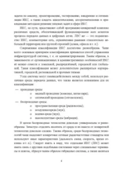 Журавлев, Макшанов: Инфокоммуникационные системы. Учебник