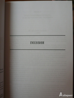 Константин Бальмонт: Полное собрание поэзии и прозы в одном томе