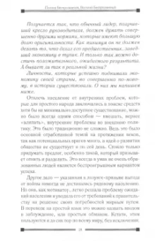 Беспрозванная, Беспрозванный: Теория войны и успешного мира