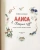 Кэрролл Льюис: Алиса в Стране чудес(ил. Л. Марайя)