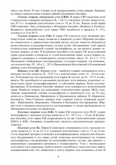 Мурко, Щербина, Гущин: Технологические процессы и оборудование для обогащения углей