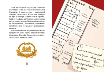 Кристина Паллюи: Скандал в «Восточном экспрессе». Дело №3