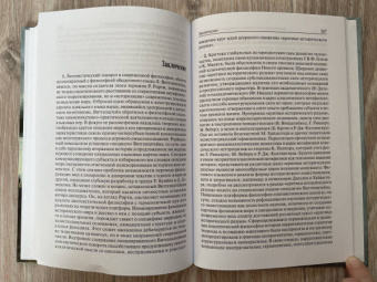 Лингвистический поворот и историческое познание в западной философии