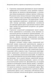 Антонова, Патоша: Восприятие брендов и стратегии потребительского поведения