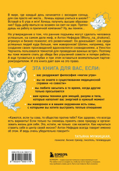 Антон Нефедов: Право быть совой. Инструкция по выживанию в мире жаворонков