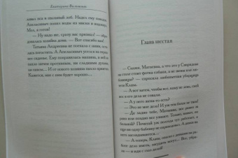 Екатерина Вильмонт: Мужлан и флейтистка