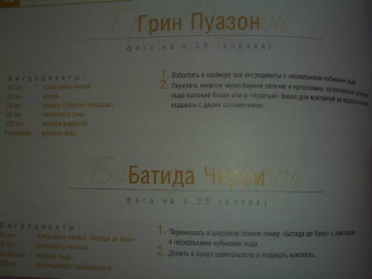 Эткер Д-р: Д-р Эткер. Коктейли