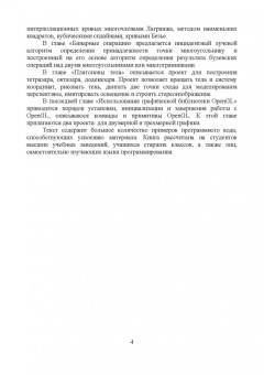 Тюкачев, Хлебостроев: C#. Программирование 2D и 3D векторной графики. Учебное пособие для СПО