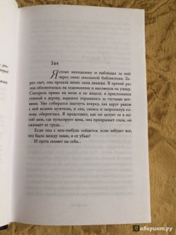 Сабин Дюран: Запомни меня навсегда