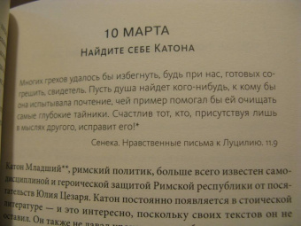 Холидей, Хансельман: Стоицизм на каждый день. 366 размышлений о мудрости, воле и искусстве жить