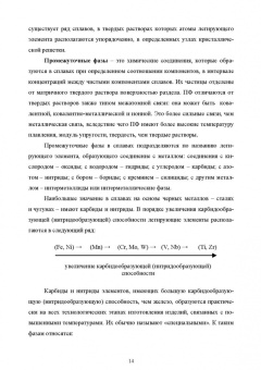 Галимов, Абдуллин: Современные конструкционные материалы для машиностроения. Учебное пособие для СПО