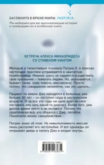 Джастин Девитт: Пациент