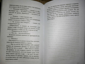 Натали Барелли: А потом он убил меня