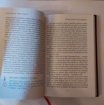 Микки Мюллер: Зеркало ведьмы. Ремесло, знания и магия зазеркалья