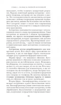 Арлиндо Оливейра: Цифровой разум. Как наука меняет человечество