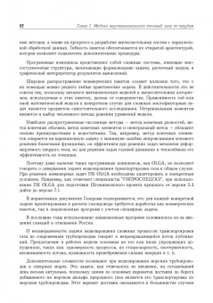 Курбатова, Ермолаева, Филиппов: Проектирование газопроводов в северных морях