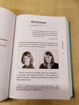 Рейчел Эванс: Как я год жила по Библии