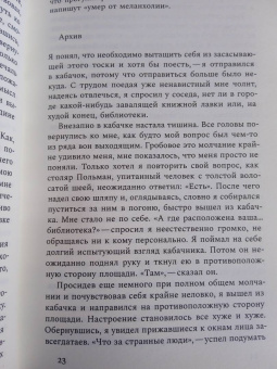 Йонатан Видгоп: Свидетельство