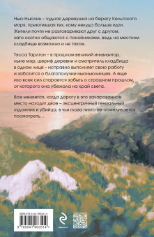 Тата Алатова: Тэсса на краю земли