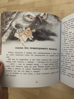 Елена Ульева: Хорошие сказки для крепкого сна