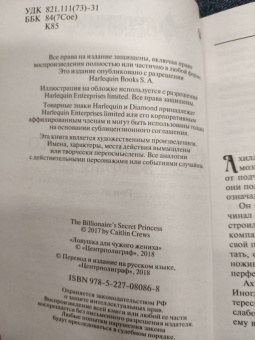 Кейтлин Крюс: Ловушка для чужого жениха
