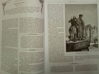 Жюль Верн: Всеобщая история географических открытий