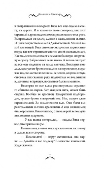 Натализа Кофф: Колючка и Богатырь