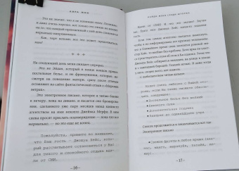 Кира Мон: Найди меня среди шторма