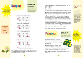 Игры на листе бумаги