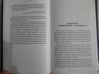 Сергей Нечаев: Жизнь и приключения русского Джеймса Бонда