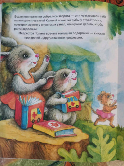 Ася Герман: Зайчик Сева идёт к врачу! Полезные сказки. ФГОС